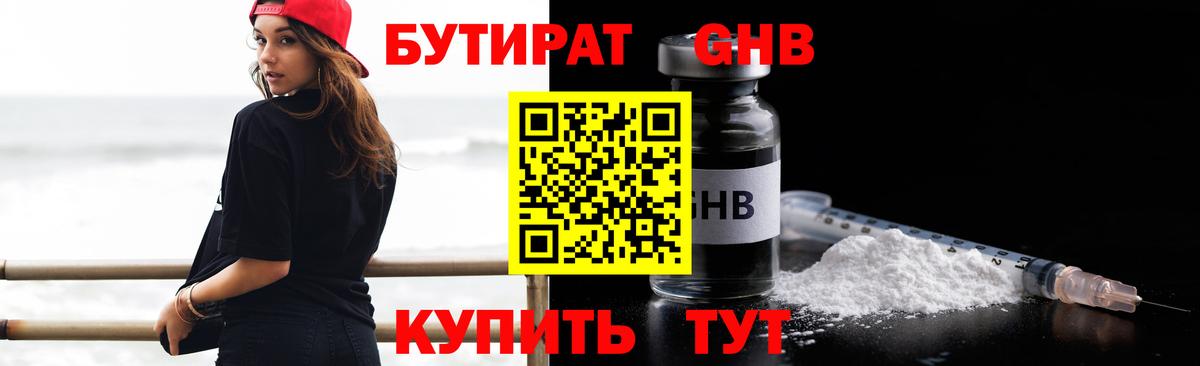 БУТИРАТ 99%  Вход с VPN  Сарапул 