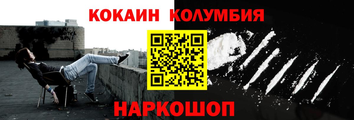 Кокаин Columbia Сарапул