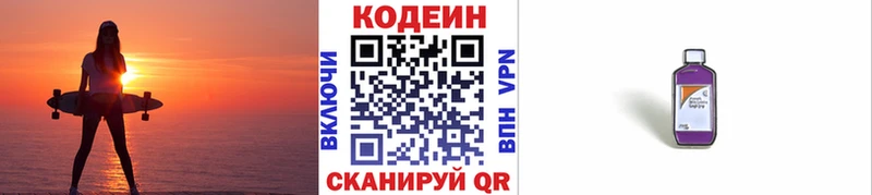 Codein напиток Lean (лин) как найти Сарапул