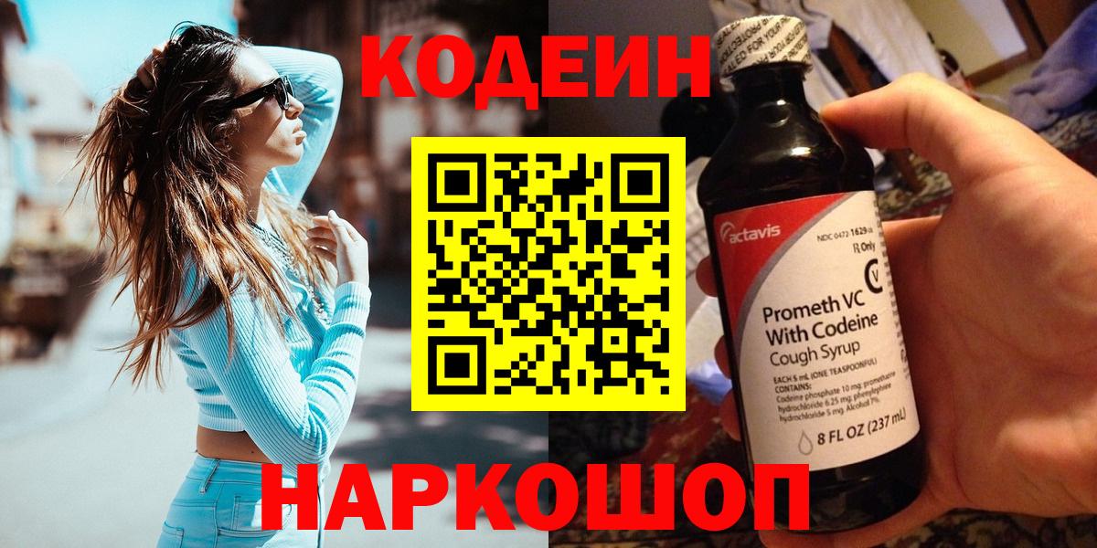 Кодеиновый сироп Lean Purple Drank Сарапул