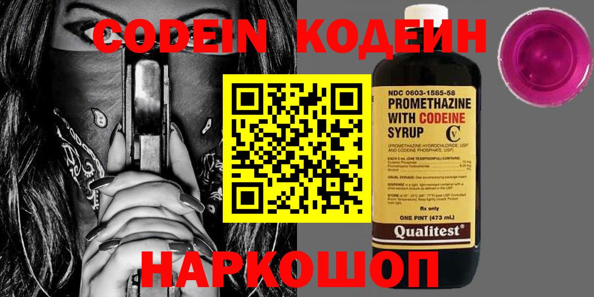 Кодеиновый сироп Lean напиток Lean (лин)  Сарапул 