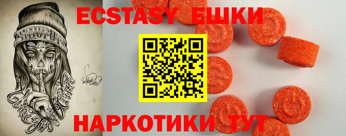 Ecstasy  Сарапул  ЭКСТАЗИ круглые 