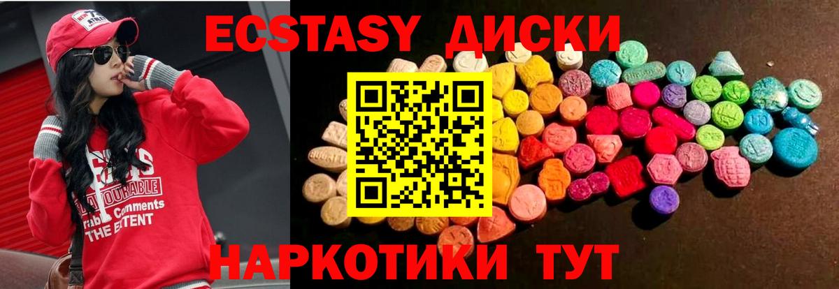 ЭКСТАЗИ  Ecstasy Cube  Экстази круглые  Вход с VPN  Сарапул 