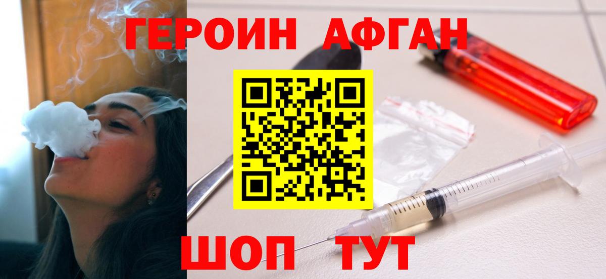 ГЕРОИН  Сарапул  ГЕРОИН афганец 